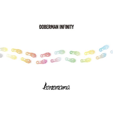 konomama DOBERMAN INFINITYドーベルマンインフィニティ公式サイト