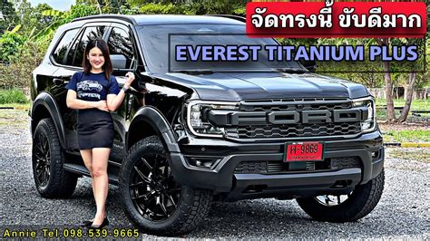 Next Gen Everest Titanium Plus 4x2 จัดทรงนี้ ขับดีมาก By Annie Tel098