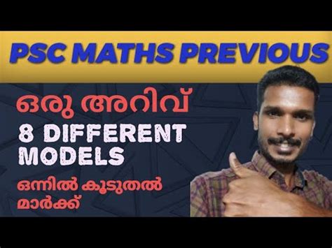 PSC MATHS PREVIOUS LDC LGS LEVEL MATHS 8 Different Models Short