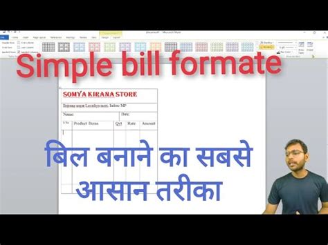 Simple Bill Formate Chhota Bill Banana Youtube