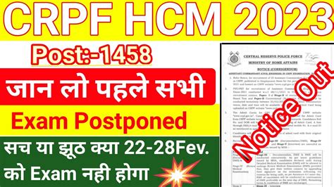 Crpf Hcm Exam Postponed Crpf Hcm Admit Card Crpf Hcm Asi