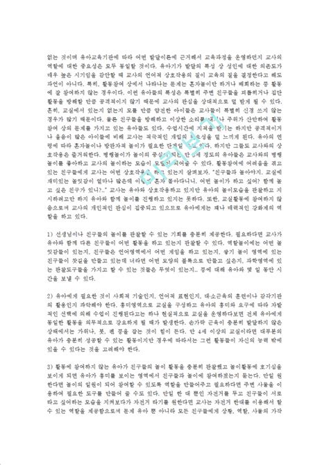 교사와 영유아의 상호작용의 의의와 주요요인을 중심으로 보육과정에서 요구되는 바람직한 교사와 영유아의 상호작용에 대한 자신의