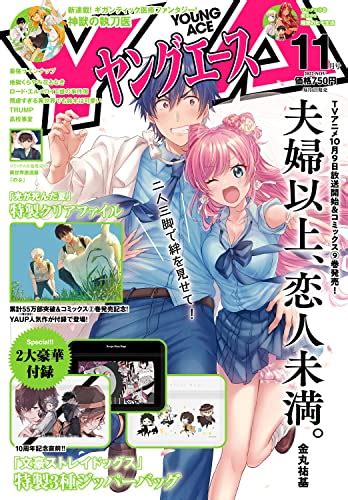 『ヤングエース 2022年11月号』｜感想・レビュー 読書メーター