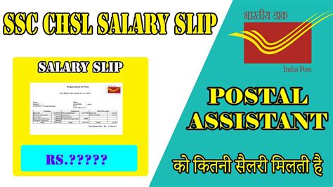 Ssc Chsl Postal Assistant Latest Salary Slip