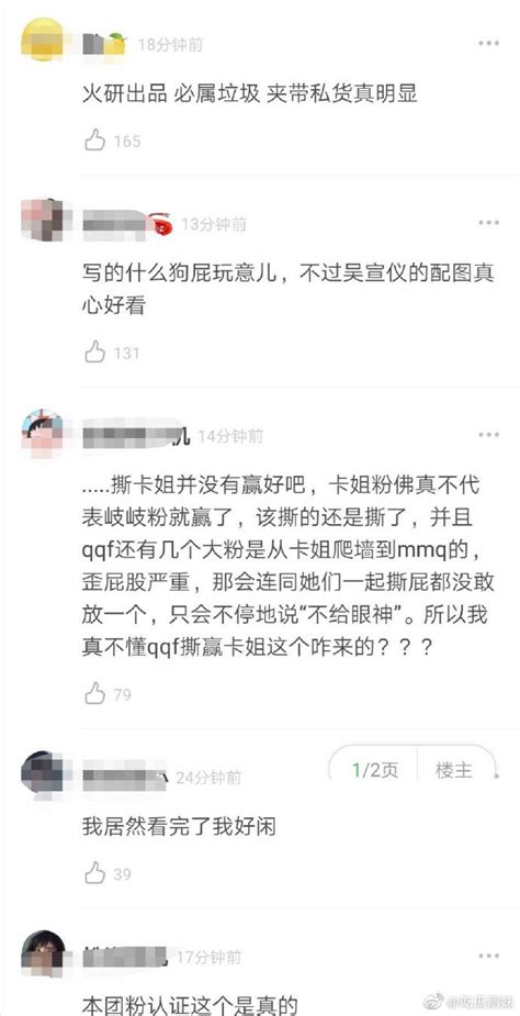 网友整理的火箭少女粉丝撕逼战斗力白皮书，饭圈撕逼粉丝不带怕的