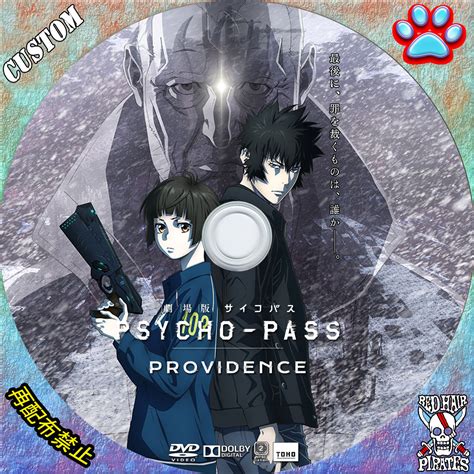 赤髪船長のcustomラベル Psycho Pass サイコパス Providence