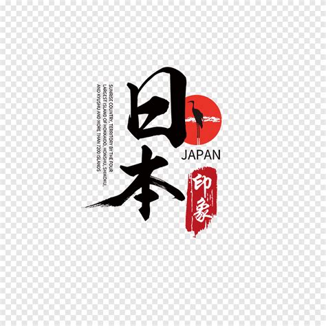 Free Download Japan Poster Travel In Japan Text Logo Png Pngegg