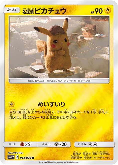 名探偵ピカチュウ ポケモンカードゲーム公式ホームページ