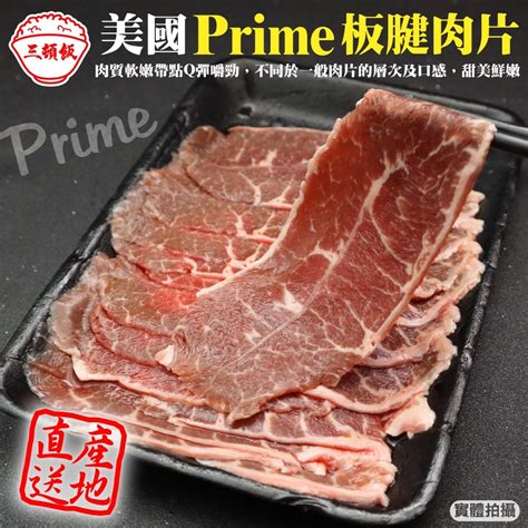 美國prime安格斯熟成板腱牛肉片每盒200g±10 滿額免運 蝦皮購物