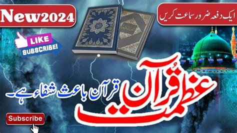 Quran Ki Tilawat Ka Sawab Quran Ki Azmat YouTube