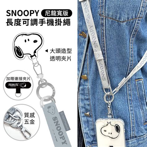 【snoopy史努比】可調式尼龍寬版手機掛繩夾片組 灰色1入 全聯全電商