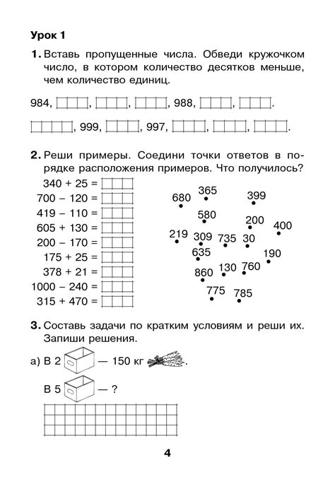 Считалочка. Тетрадь по математике для 4 класса. Часть 1. (под ...
