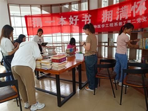 承德医学院主站 院处动态 生物医学工程系教工第二党支部开展“捐一本好书，拥满怀书香”主题党日活动