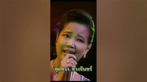 เพลง ส้มตำ พุ่มพวง ดวงจันทร์ เเสดงสด งานลูกทุ่งกึ่งศตวรรษครั้งที่2