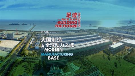 A Modern Manufacturing Base Shanghai Building The Future Episode 9