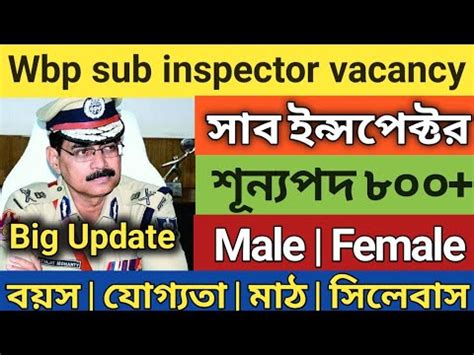 Wbp New Vacancy Wbp Si Recruitment Wbp Sub Inspector