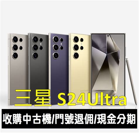 大里區手機館全新台灣公司貨SAMSUNG Galaxy S24 Ultra 行動 AI 全能旗艦手機 蝦皮購物