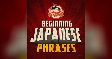 Beginning Japanese Phrases 187: ～たい to want to; to wish to; would like ... 