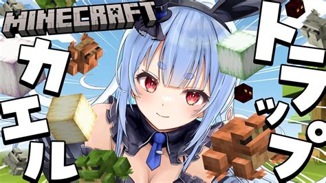 ぶいらび 【minecraft】カエルライトトラップ作るよおおおおおおおおおおおおおお！ぺこ！【ホロライブ兎田ぺこら】