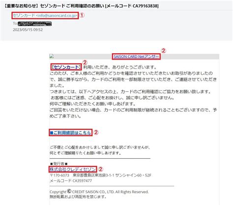 【重要なお知らせ】セゾンカード ご利用確認のお願い と題したフィッシング詐欺迷惑メール 迷惑メールやフィッシングメールに注意するためのブログ