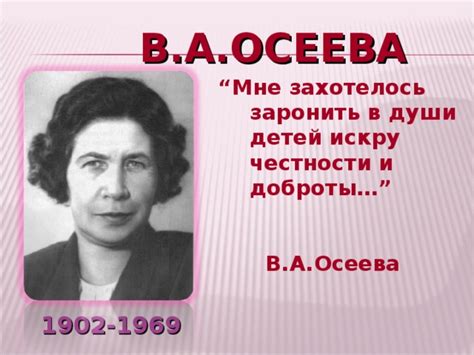 "Биография осеева презентация"