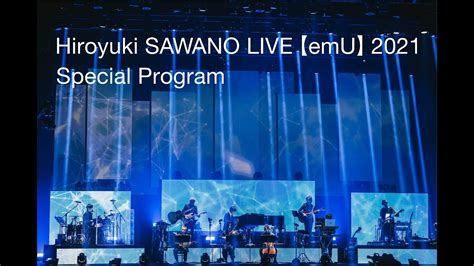 澤野弘之 『scene』 特典映像「live【emu】2021 Special Program」digest Youtube