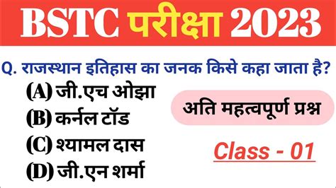 1 Bstc Gk Classes 2023 Bstc राजस्थान जीके अति महत्वपूर्ण प्रश्न