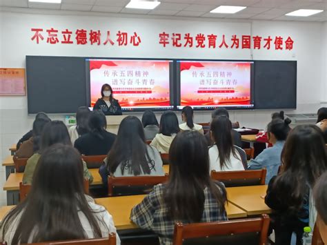 “传承五四精神 谱写奋斗青春” ——师范教育与艺术系团总支举办“五四”青年节宣讲活动 莱芜职业技术学院教育系