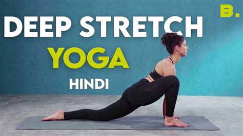 10 Min Deep Stretch Yoga HINDI Flexibility And Posture YouTube