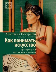 Книги и учебники по культурологии и искусствоведению | Лабиринт