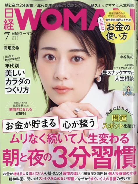 日経 Woman ウーマン2024年 7月号 日経woman Hmvandbooks Online Online Shopping