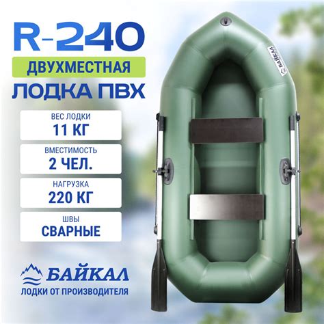 Лодка надувная для рыбалки ПВХ Байкал 240 двухместная - купить по ...