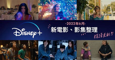 6月disney台灣新上架電影、影集片單整理：間諜家家酒、驚奇少女影集、杯麵！、漫威真人動作影集 潔西卡瓊斯 177830 Cool3c