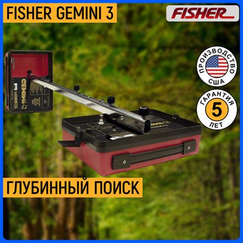 Металлоискатель Fisher Labs Глубинный Fisher Gemini 3 купить по