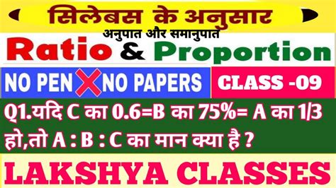 Ratio And Proportionclass 09अनुपात समानुपात के Important Questions