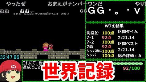 【コメ付き】世界記録 マリオワールドスターロード禁止rta 32分47秒96 2【ゆっくり解説】【wr 32m47s96 Smw No