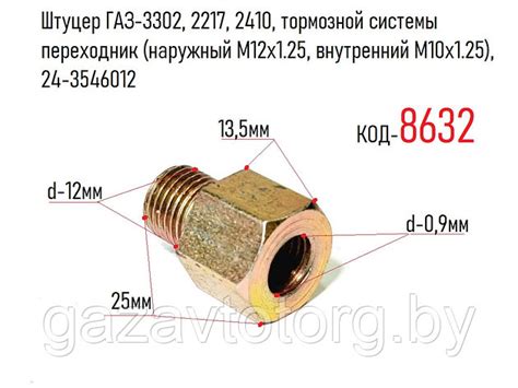 Штуцер ГАЗ-3302, 2217, 2410, тормозной системы переходник (наружный ...