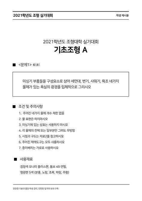 2021 국민대학교 기초조형 A 조형대학 실기대회 기출문제 파사드