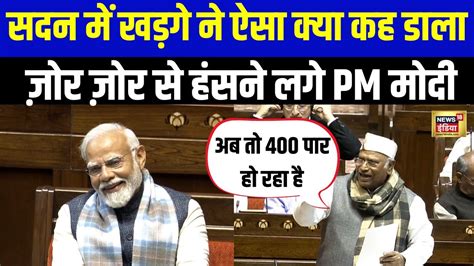 Parliament Budget Session सदन म खडग न ऐस कय कह ज हस पड PM