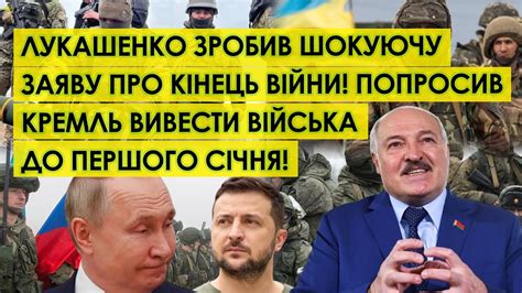 Лукашенко зробив шокуючу заяву про КІНЕЦЬ ВІЙНИ Попросив кремль