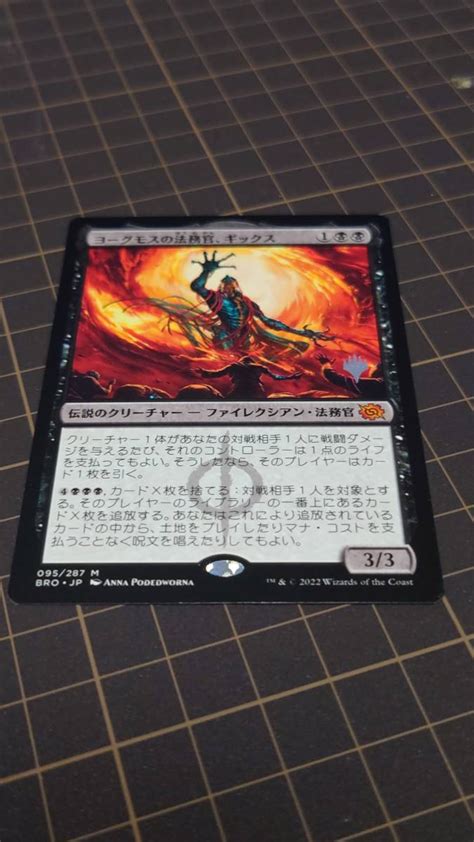 Yahooオークション Mtg【bro】「ヨーグモスの法務官 ギックス」プロ