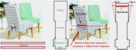 Крутые накидки на спинку стула из ткани: 12 разных моделей своими руками