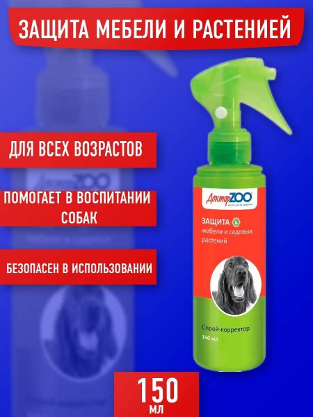 Защита от порчи мебели, для собак (150 мл.) - купить с доставкой по ...