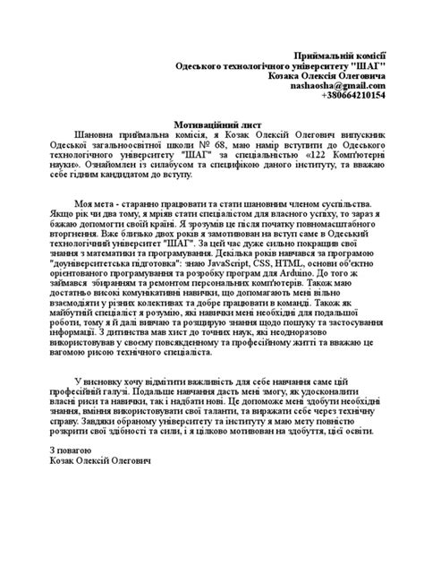 мотиваційний лист | PDF