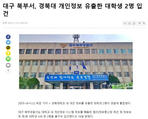 경북대 개인정보유출news