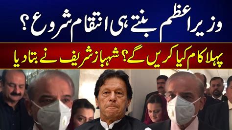 Shehbaz Sharif Wants Revenge From Imran Khan 24 News HD YouTube