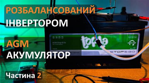 Акумулятор AGM розбалансований інвертором / Спроба відновити №2 - YouTube