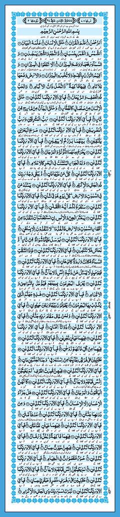 Surah Rehman Urdu Only