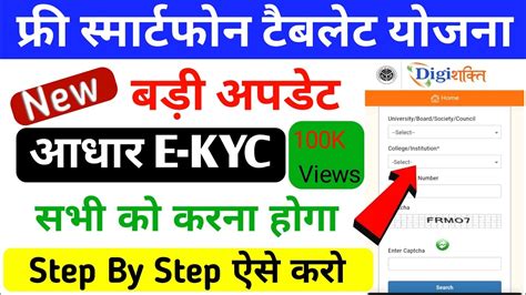 How To Use Meri Pehchan Portal Digishakti E KYC Kaise Kare