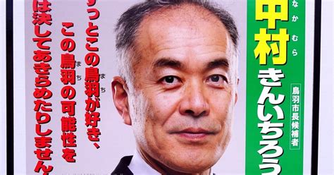 【選挙ウォッチャー】 鳥羽市長選2021・分析レポート。｜チダイズム